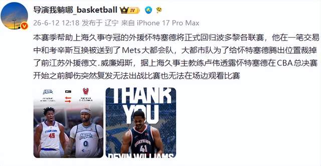 CBA3消息：怀特塞德有了进展，北控官宣强人加盟，杜锋爱子传喜讯