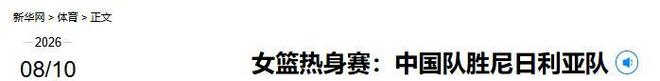 中国男篮重大喜讯，日本队提前认输，金牌稳了，郭士强运气太好