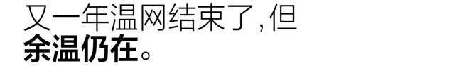 上海乒乓球嘉年华,哪些区可以给到“夯”?